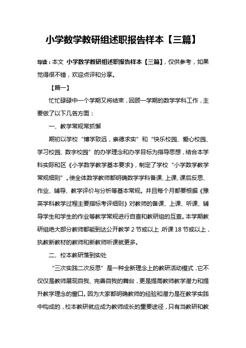 小学数学教研组述职报告样本【三篇】