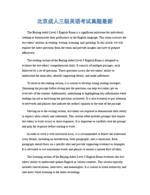 北京成人三级英语考试真题最新