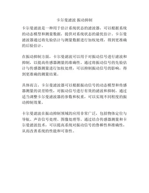 卡尔曼滤波 振动抑制