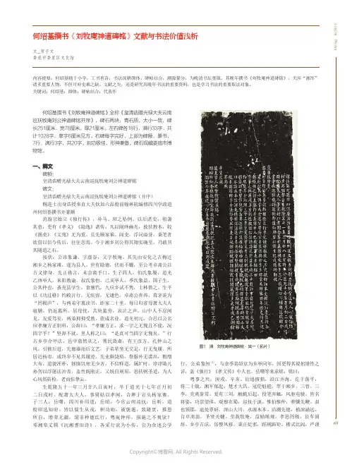 何绍基撰书《刘牧庵神道碑铭》文献与书法价值浅析
