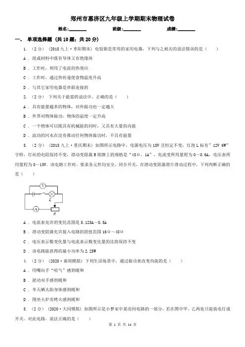 郑州市惠济区九年级上学期期末物理试卷