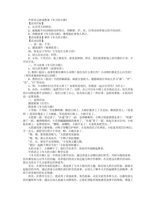 中班语言《冬天的小路》教案及反思
