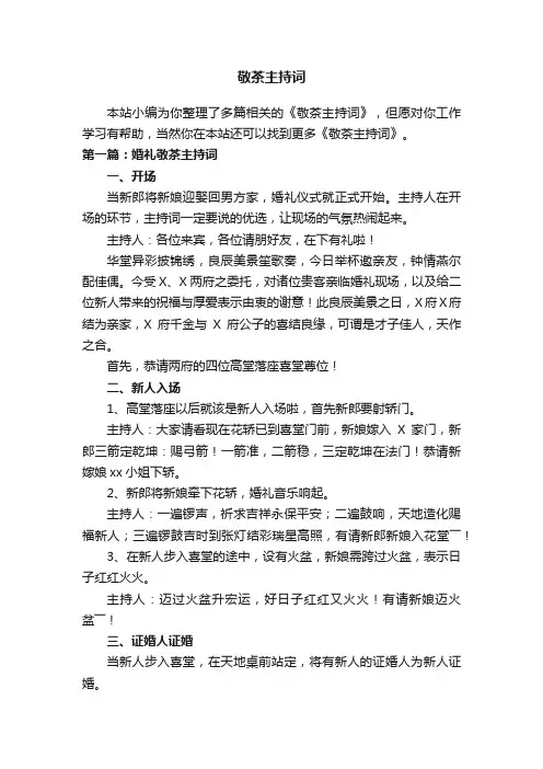 敬茶主持词