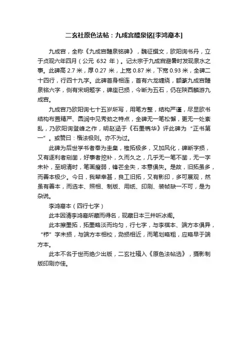 二玄社原色法帖：九成宫醴泉铭[李鸿裔本]