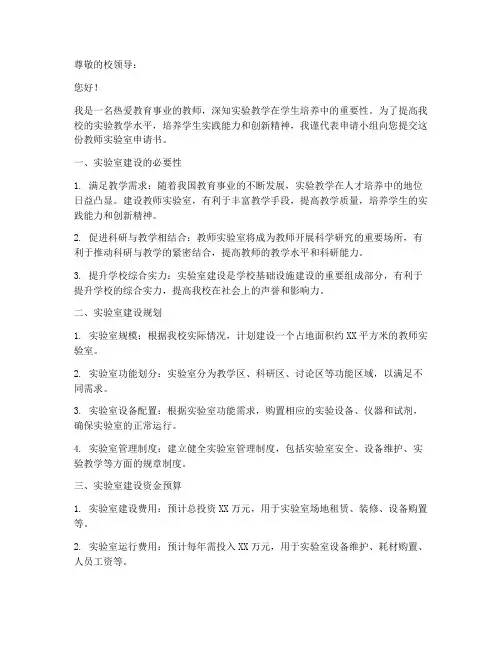 教师实验室申请书范文