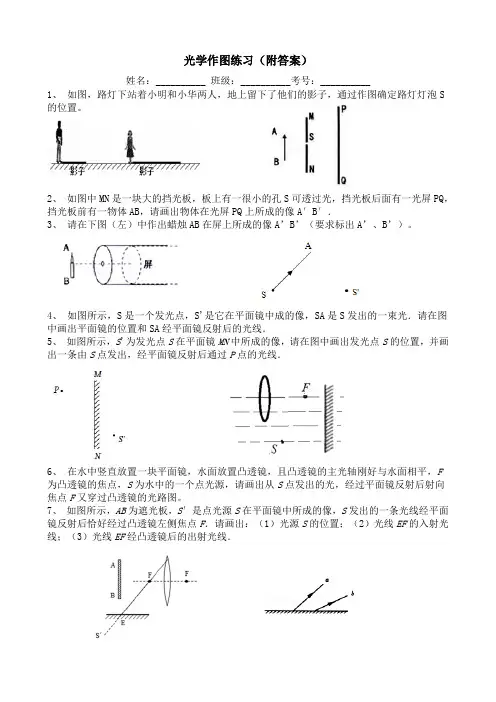光学作图练习(附答案)