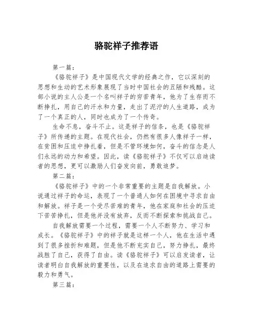 骆驼祥子推荐语3篇