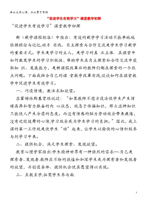 初中数学 数学论文“促进学生有效学习”课堂教学初探
