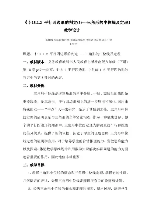 三角形的中位线及定理