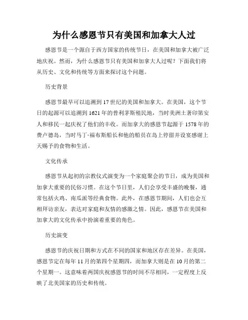 为什么感恩节只有美国和加拿大人过