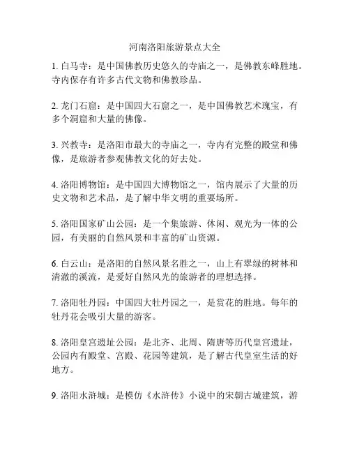 河南洛阳旅游景点大全