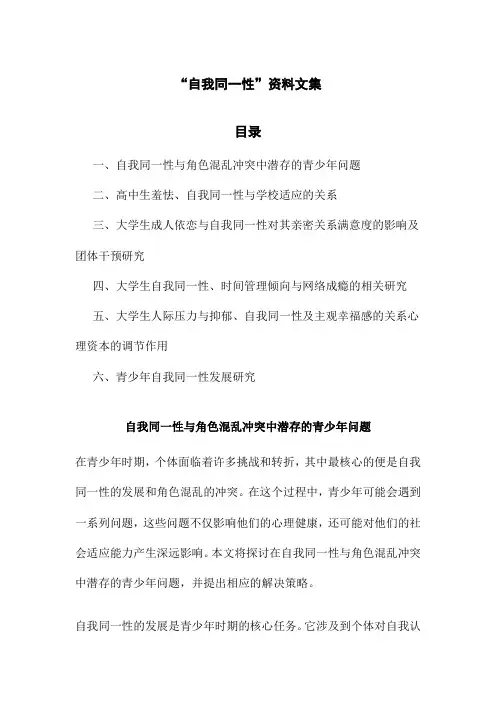 “自我同一性”资料文集