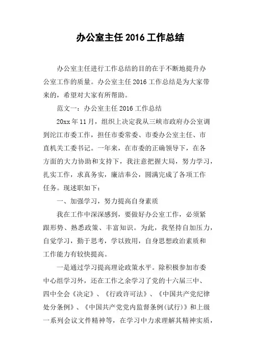 办公室主任2016工作总结