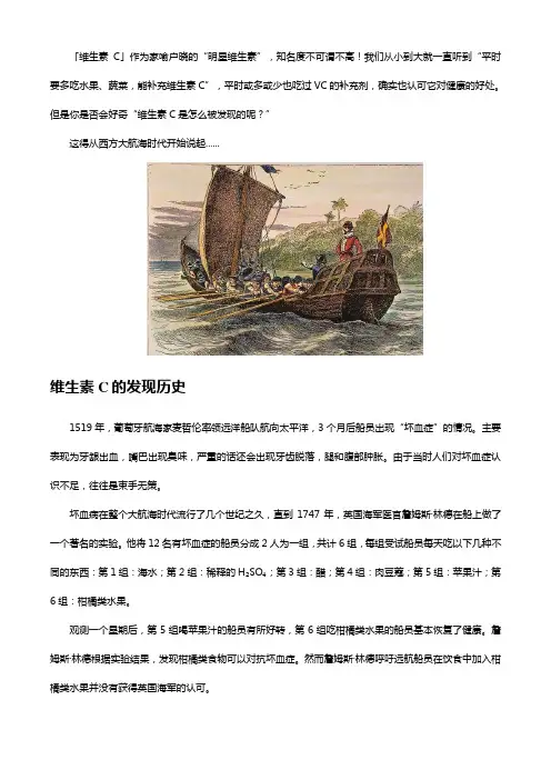 维生素C带你走进鲜为人知的「VC发现历史」!