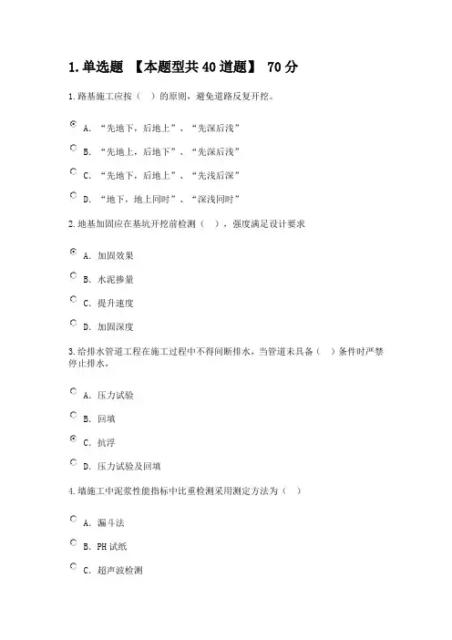2017年监理工程师(市政公用工程 )继续教育考试及答案(75分)
