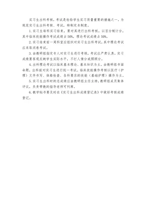 实习生出科考核制度