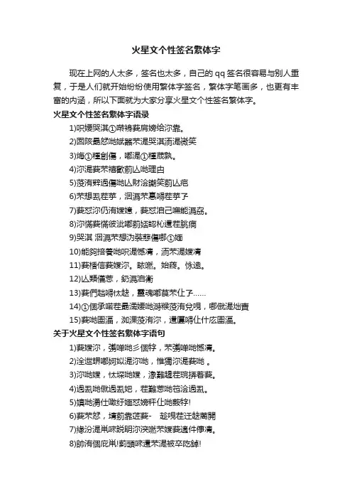 火星文个性签名繁体字