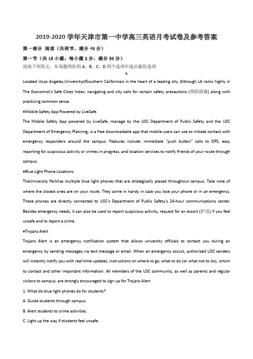 2019-2020学年天津市第一中学高三英语月考试卷及参考答案