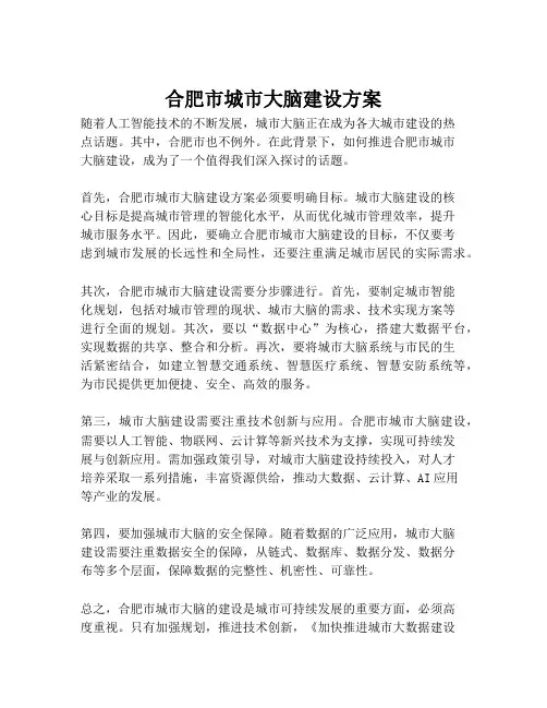 2023-合肥市城市大脑建设方案-1