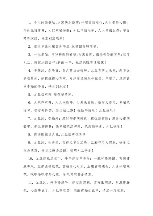 元旦促销活动广告语