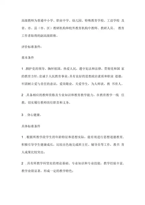 高级教师和一级教师的区别