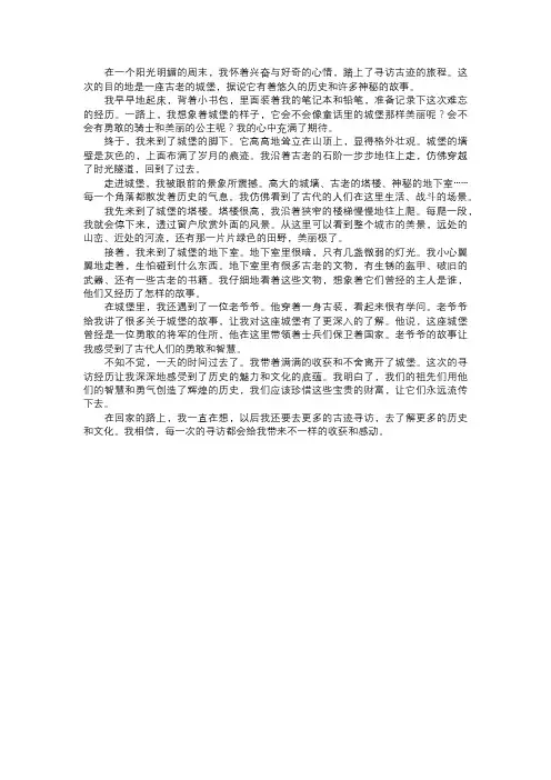 我在古迹中的寻访经历