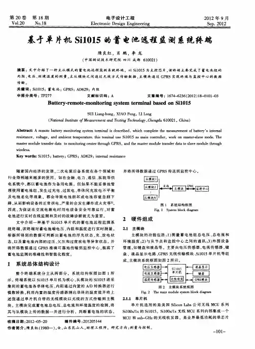 基于单片机Si1015的蓄电池远程监测系统终端