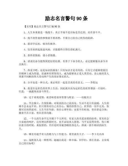 励志名言警句90条