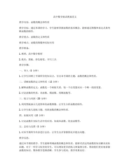 高中数学面试教案范文
