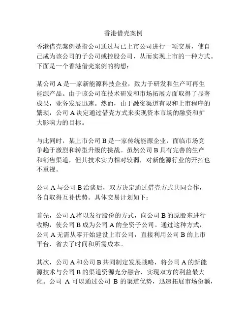 香港借壳案例