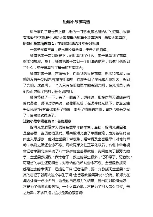 短篇小故事精选