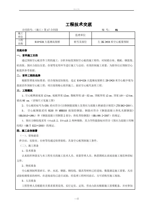 空心板预制技术交底