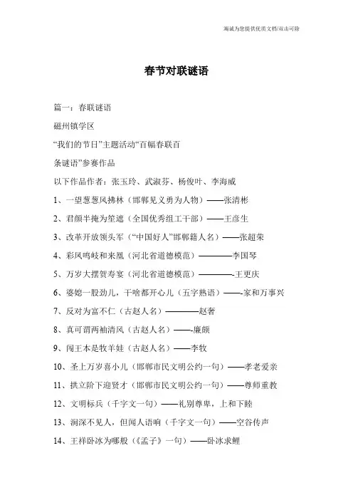 春节对联谜语
