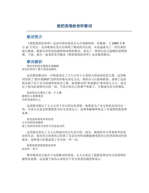 想把我唱给你听歌词