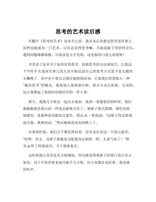 思考的艺术读后感