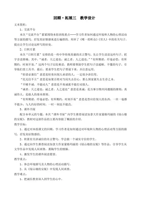 人教课标版小学六年级语文上册  回顾  拓展三  公开课教学设计