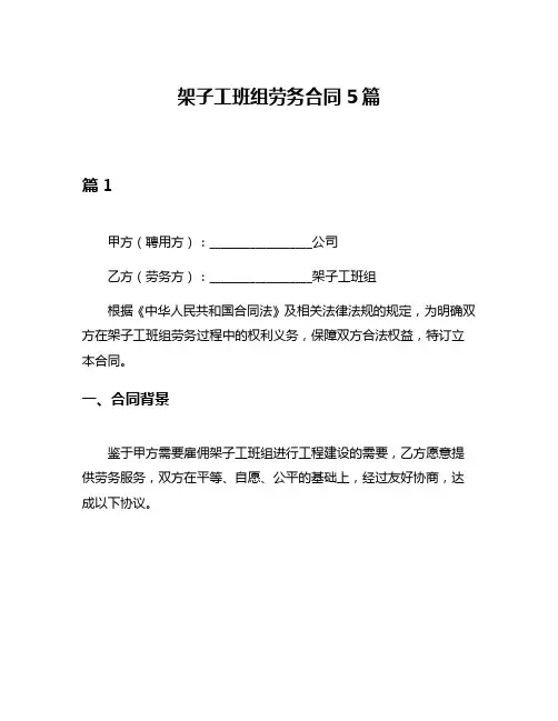 架子工班组劳务合同5篇