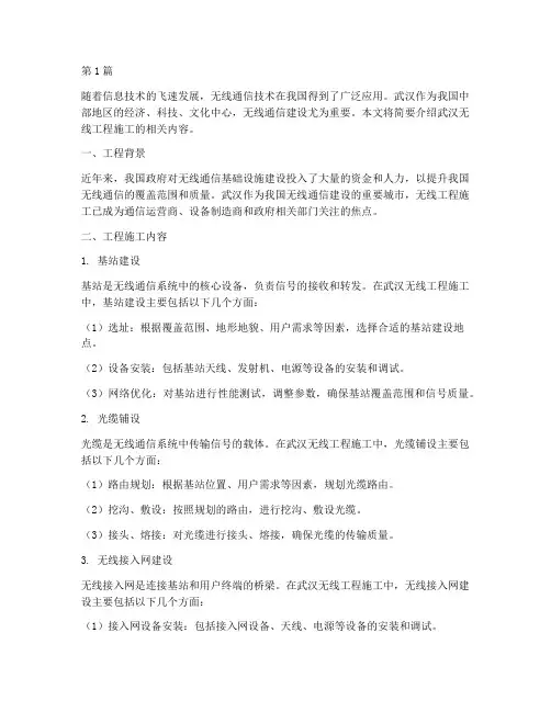 武汉无线工程施工(3篇)