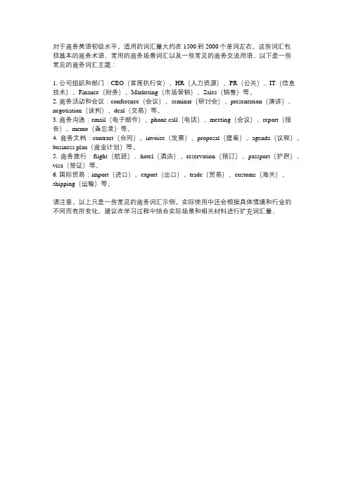 bec商务英语初级所需的词汇量