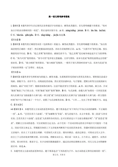 高一语文周考参考答案