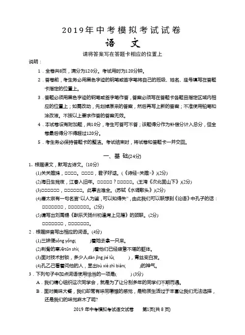 2019年汕头中考模拟考试试卷语文