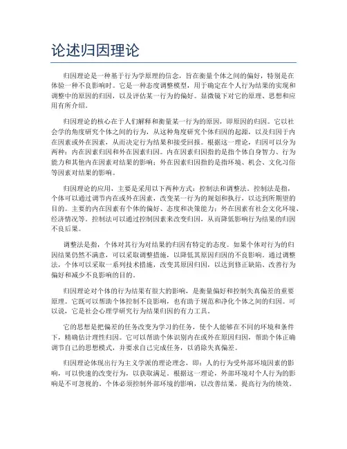 论述归因理论