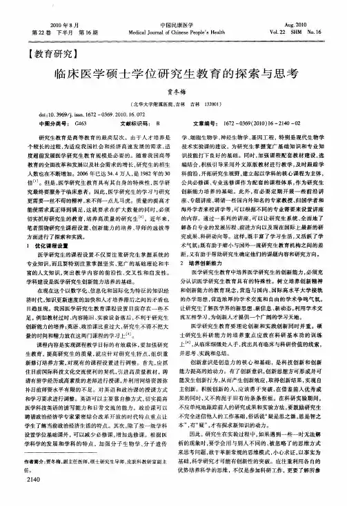 临床医学硕士学位研究生教育的探索与思考