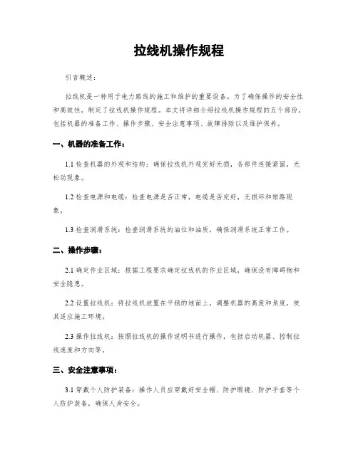 拉线机操作规程
