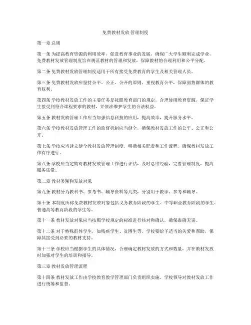 免费教材发放 管理制度