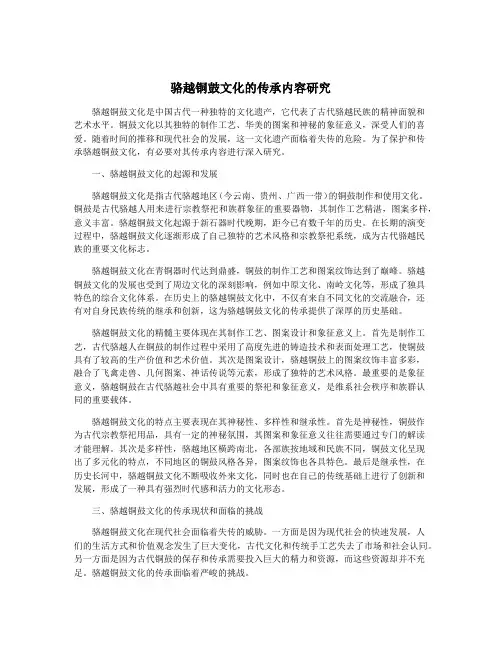 骆越铜鼓文化的传承内容研究