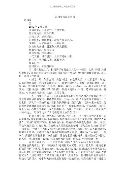沁园春雪原文赏析