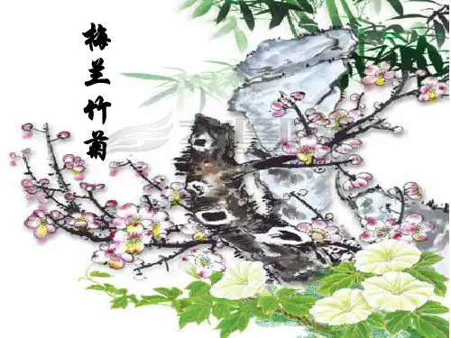 梅兰竹菊四君子