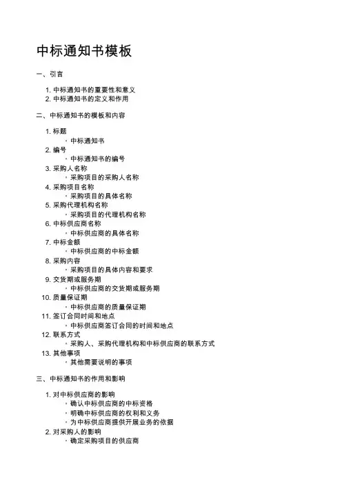中标通知书模板