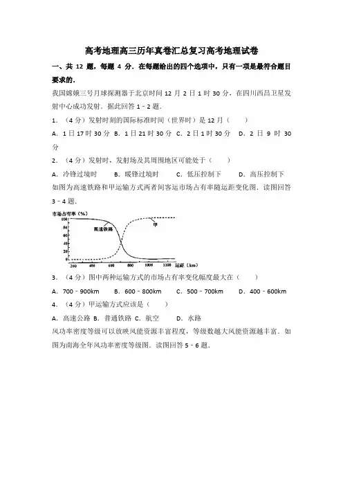 高考地理高三历年真卷汇总复习高考地理试卷[010]20